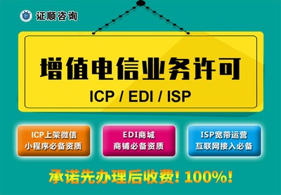 增值电信业务经营许可证办理周期