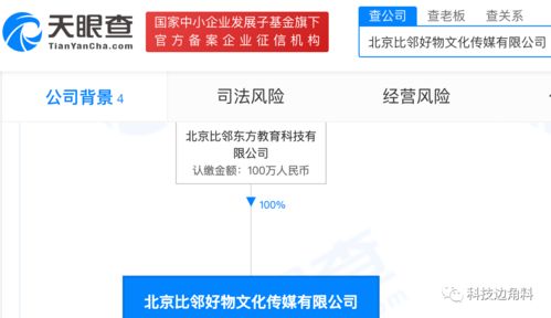 新东方成立北京比邻好物公司,经营范围含销售玩具